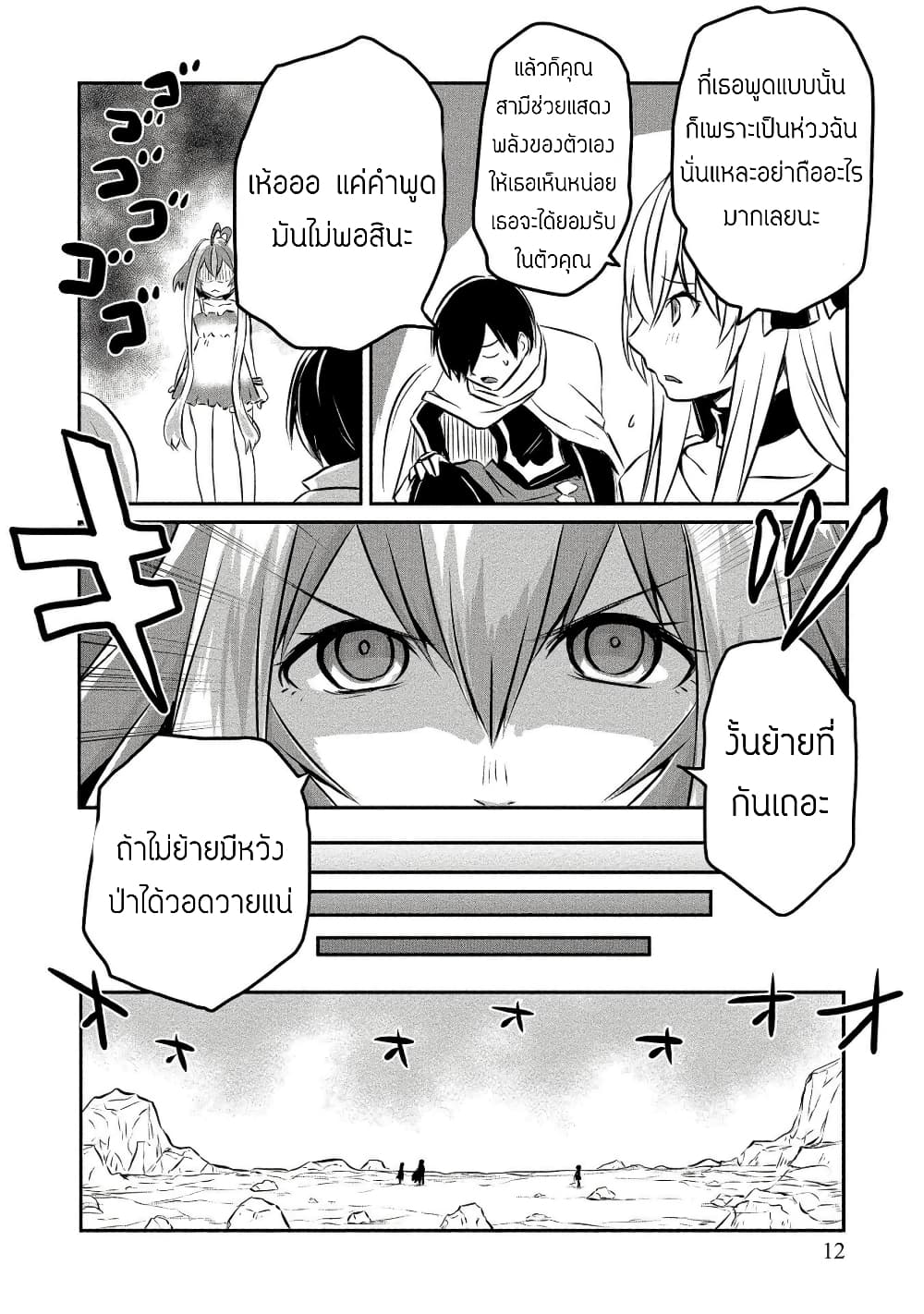 Kiraware Yuusha wo Enjita Ore wa, Naze ka Last Boss ni Sukarete Issho ni Seikatsu Shitemasu! page 8