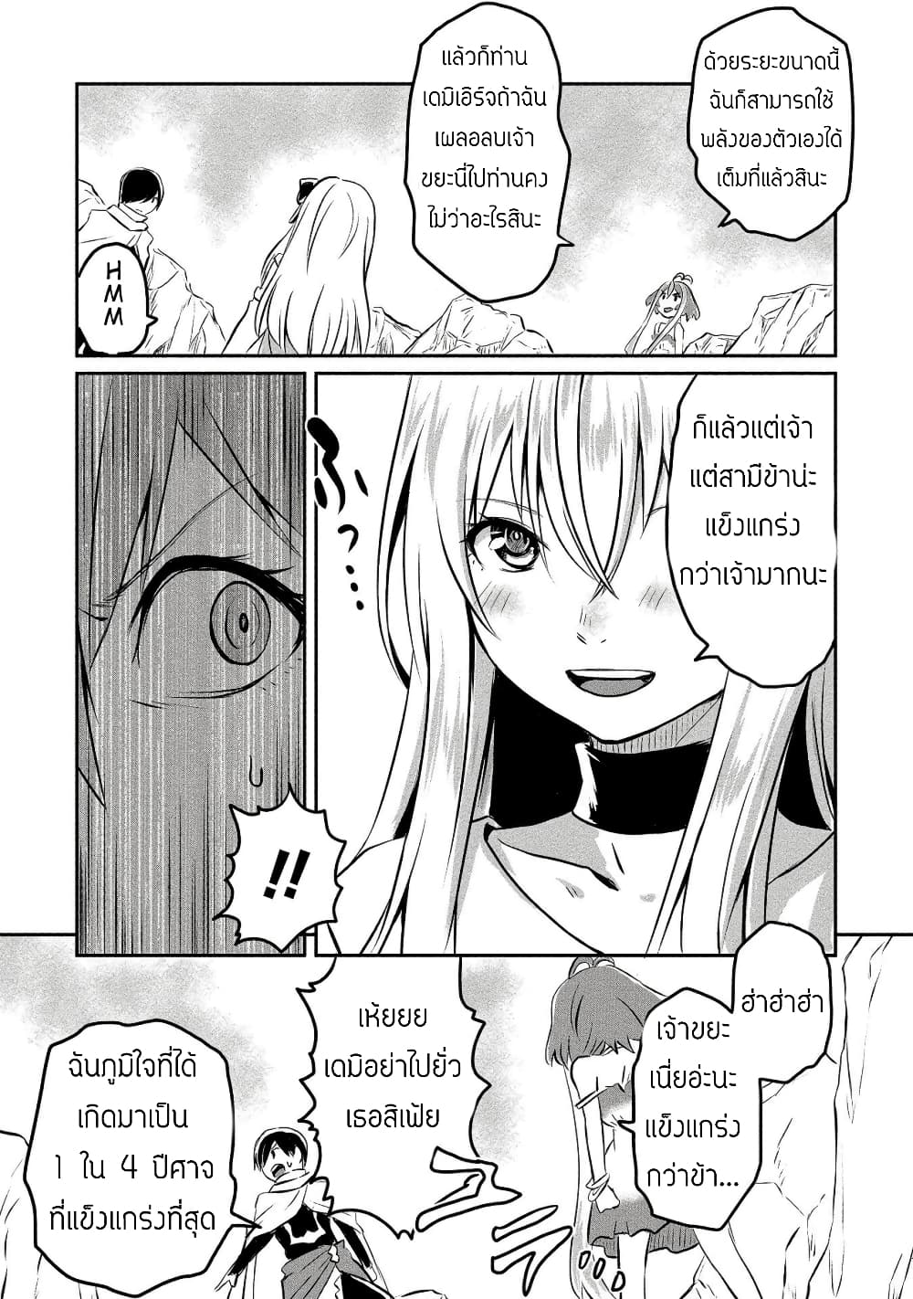Kiraware Yuusha wo Enjita Ore wa, Naze ka Last Boss ni Sukarete Issho ni Seikatsu Shitemasu! page 9