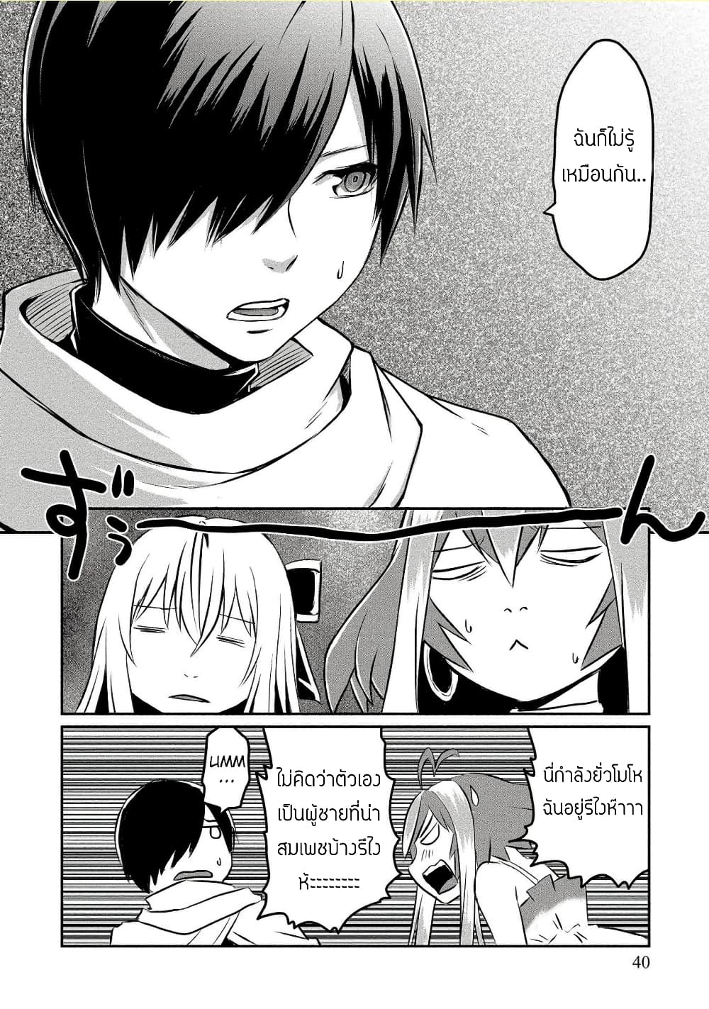 Kiraware Yuusha wo Enjita Ore wa, Naze ka Last Boss ni Sukarete Issho ni Seikatsu Shitemasu! page 2