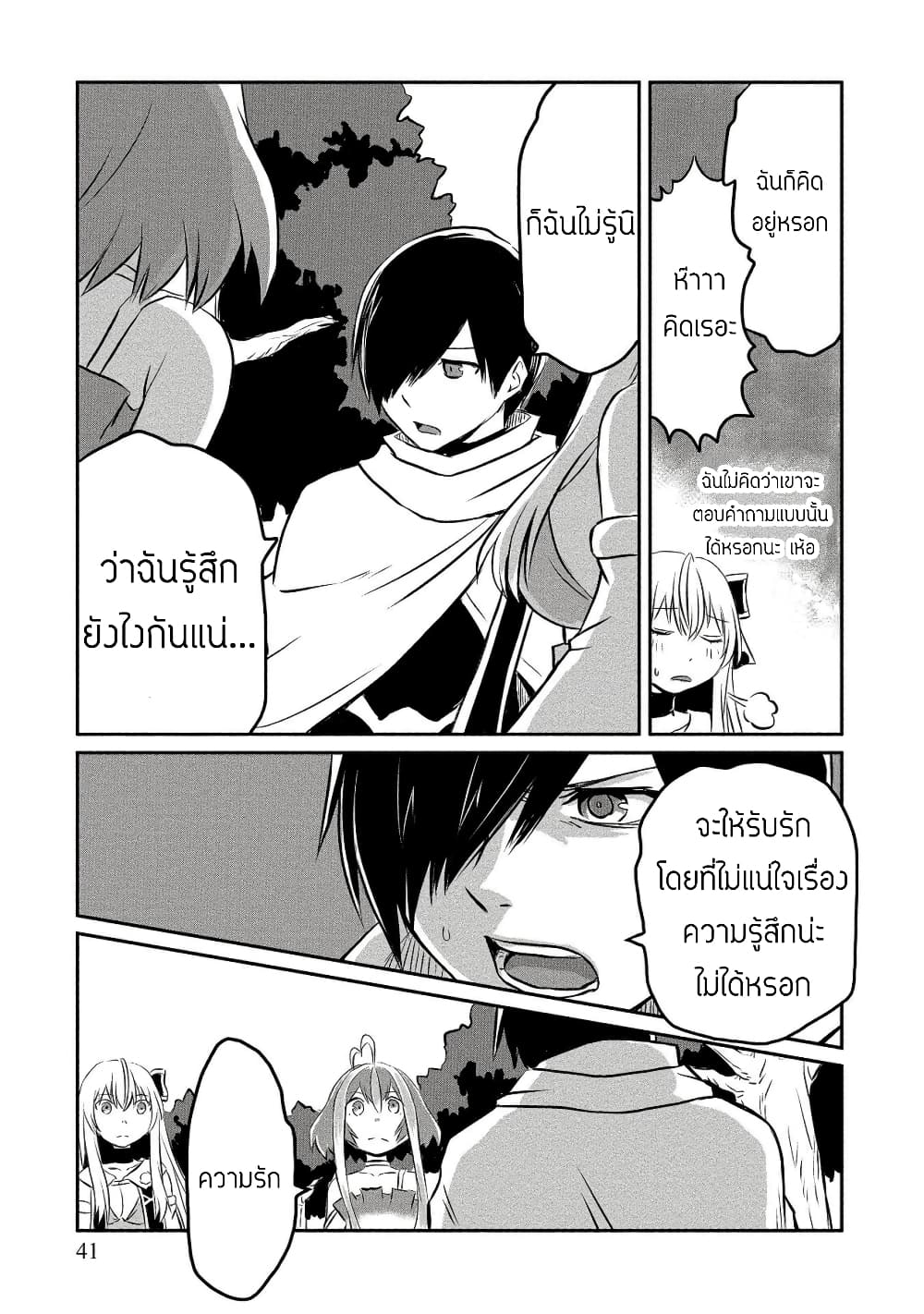 Kiraware Yuusha wo Enjita Ore wa, Naze ka Last Boss ni Sukarete Issho ni Seikatsu Shitemasu! page 3
