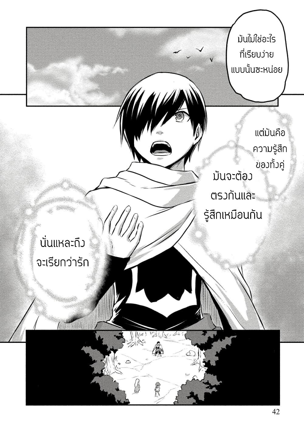 Kiraware Yuusha wo Enjita Ore wa, Naze ka Last Boss ni Sukarete Issho ni Seikatsu Shitemasu! page 4