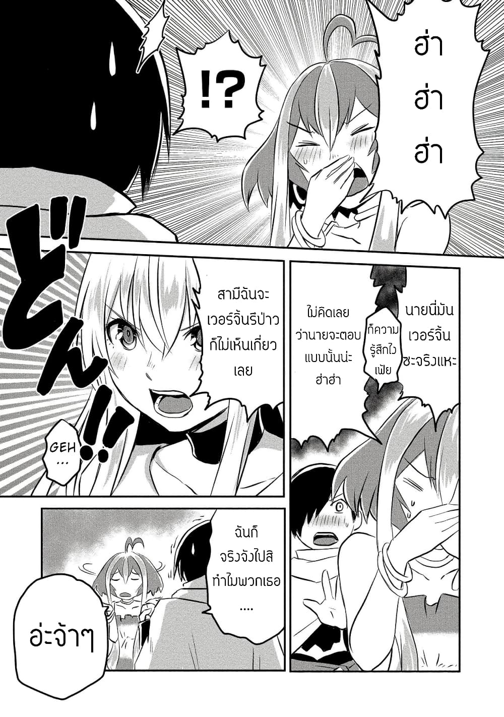 Kiraware Yuusha wo Enjita Ore wa, Naze ka Last Boss ni Sukarete Issho ni Seikatsu Shitemasu! page 5