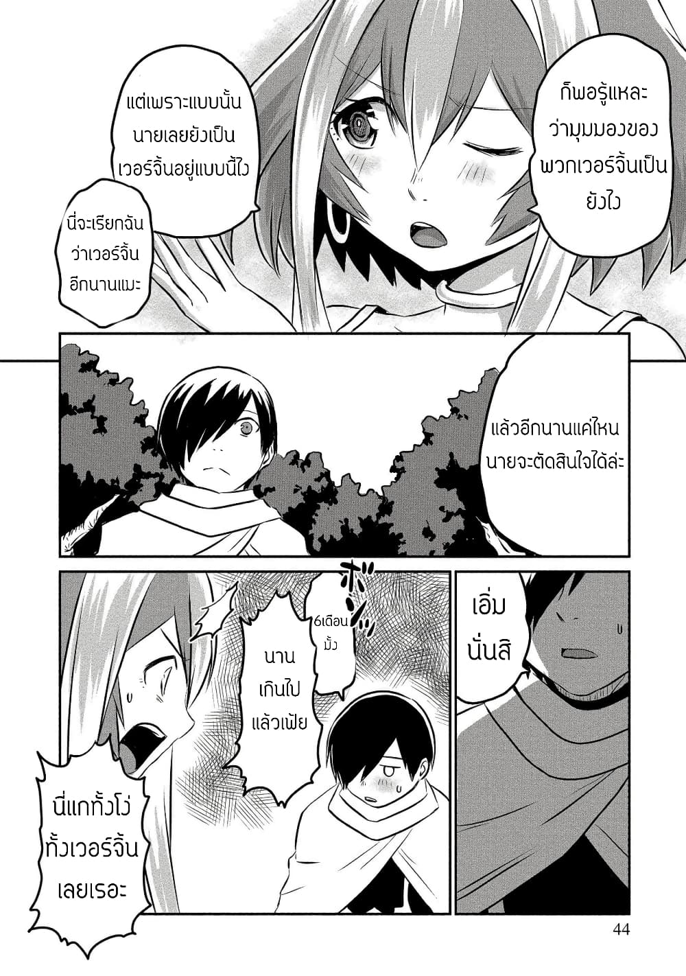 Kiraware Yuusha wo Enjita Ore wa, Naze ka Last Boss ni Sukarete Issho ni Seikatsu Shitemasu! page 6