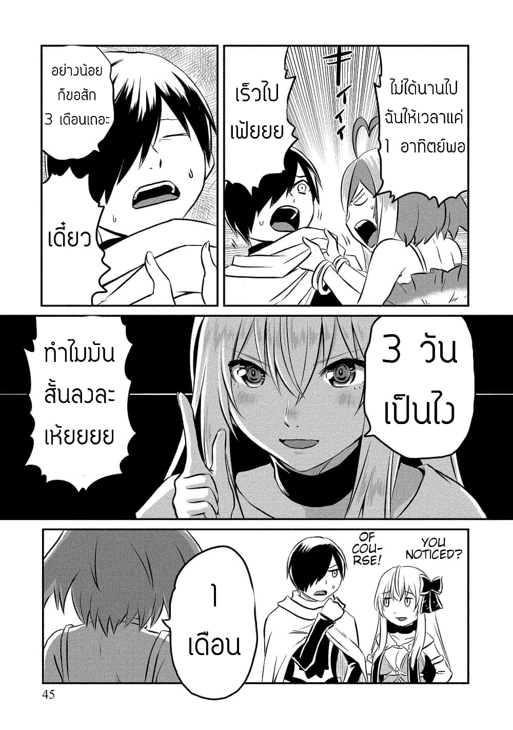Kiraware Yuusha wo Enjita Ore wa, Naze ka Last Boss ni Sukarete Issho ni Seikatsu Shitemasu! page 7