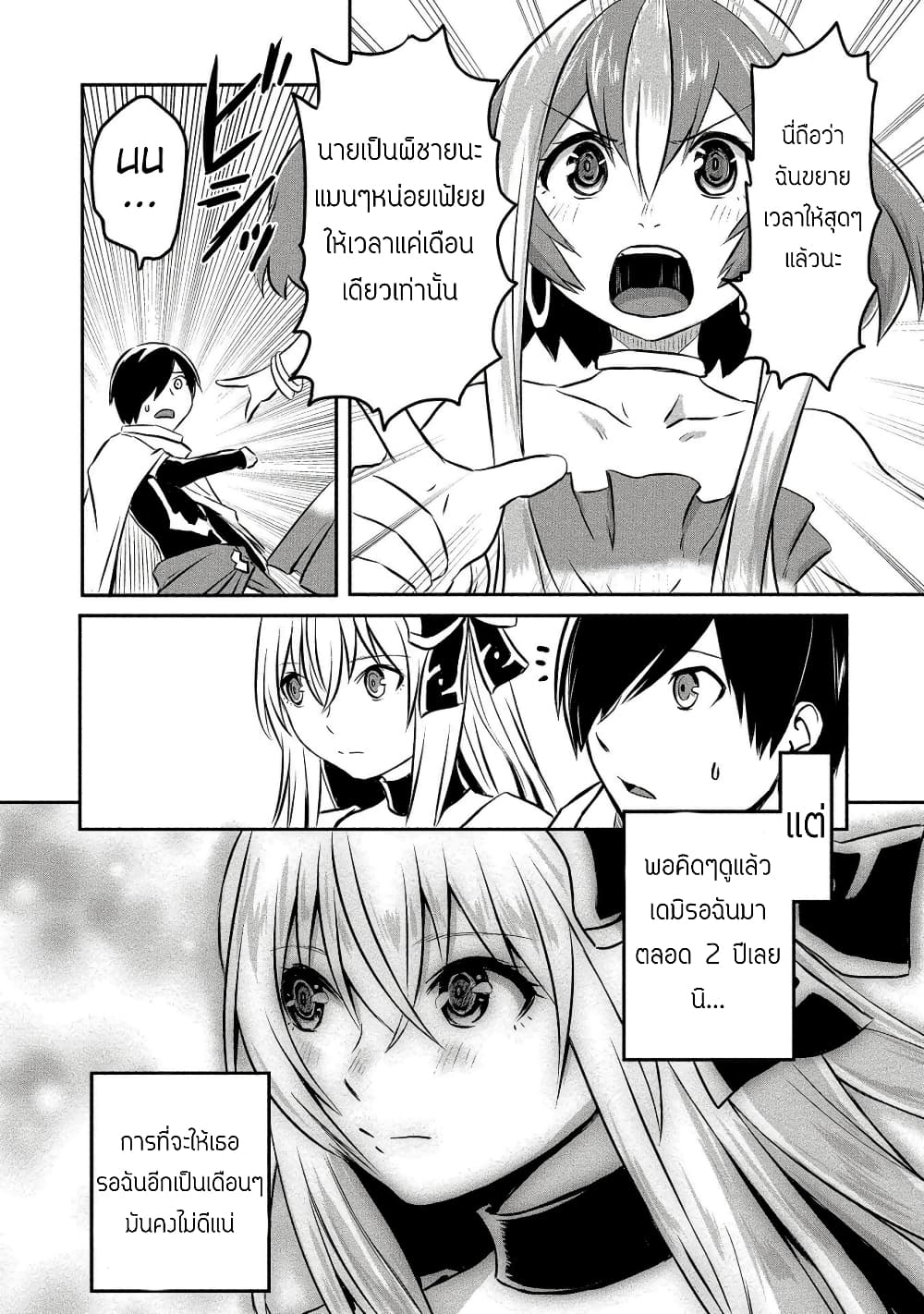 Kiraware Yuusha wo Enjita Ore wa, Naze ka Last Boss ni Sukarete Issho ni Seikatsu Shitemasu! page 8