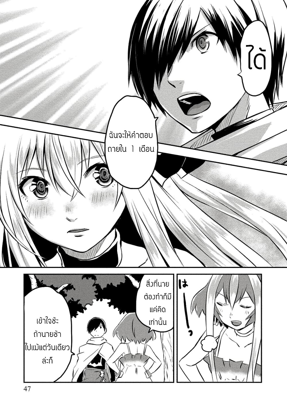 Kiraware Yuusha wo Enjita Ore wa, Naze ka Last Boss ni Sukarete Issho ni Seikatsu Shitemasu! page 9
