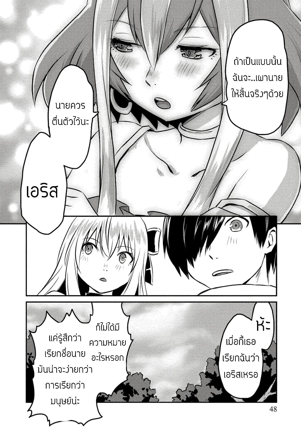Kiraware Yuusha wo Enjita Ore wa, Naze ka Last Boss ni Sukarete Issho ni Seikatsu Shitemasu! page 10