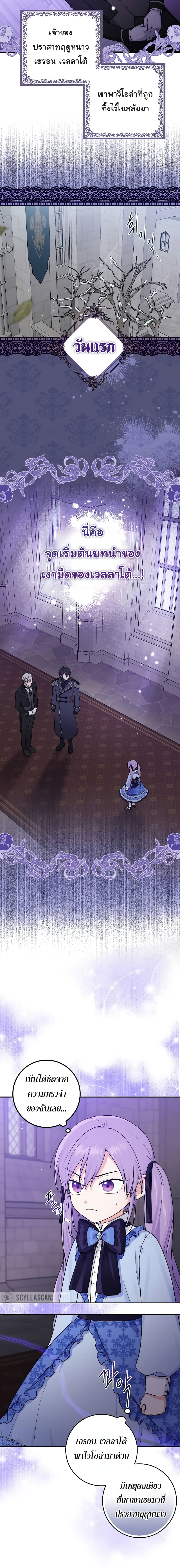 I Played the Role of the Adopted Daughter Too Well page 6