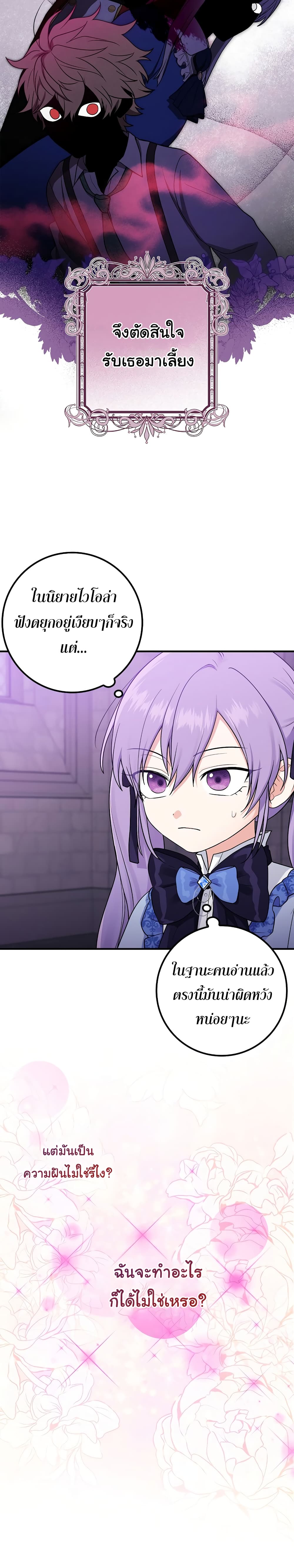 I Played the Role of the Adopted Daughter Too Well page 8