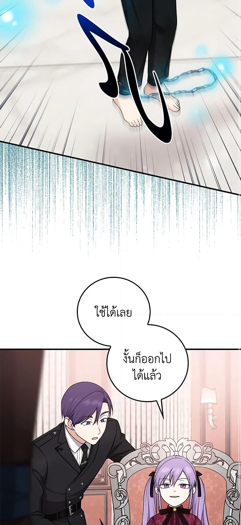 I Played the Role of the Adopted Daughter Too Well page 3