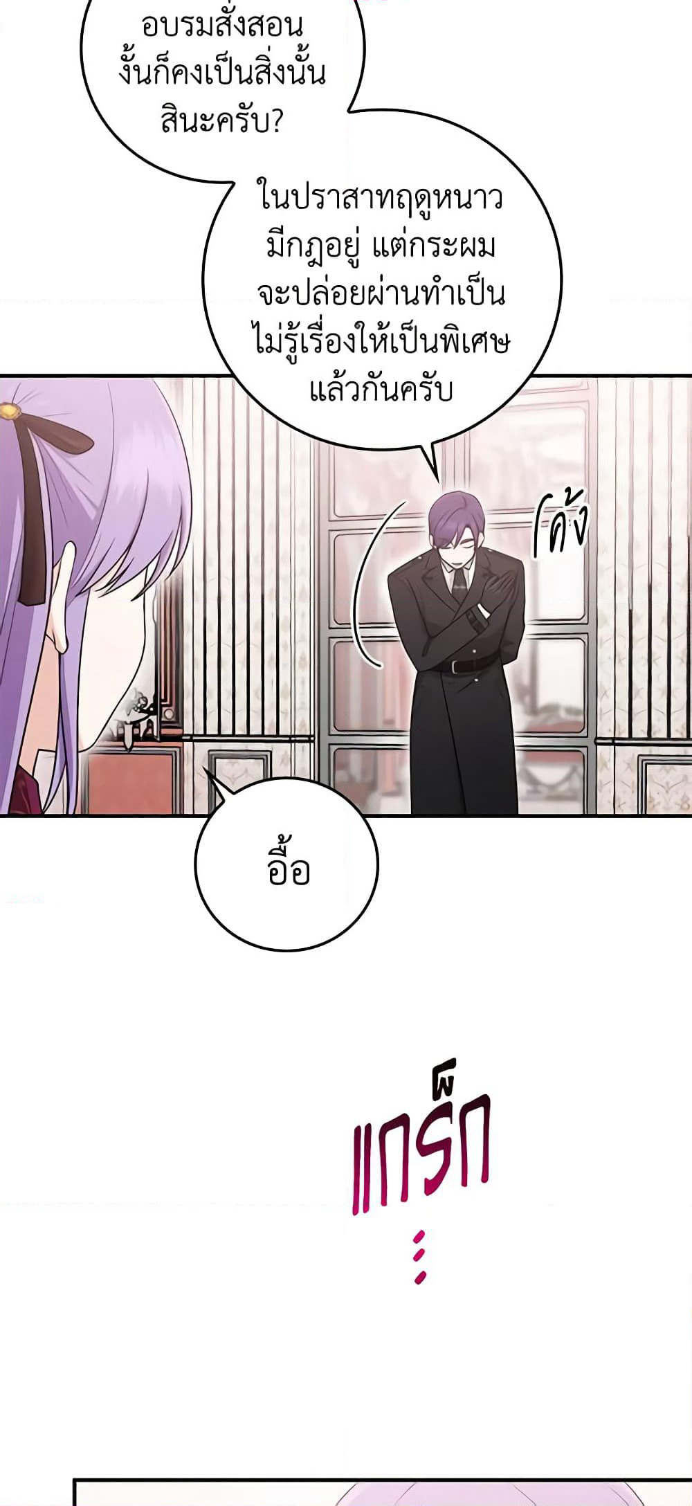 I Played the Role of the Adopted Daughter Too Well page 7