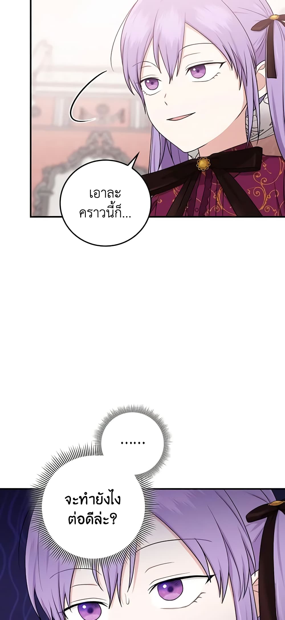 I Played the Role of the Adopted Daughter Too Well page 8