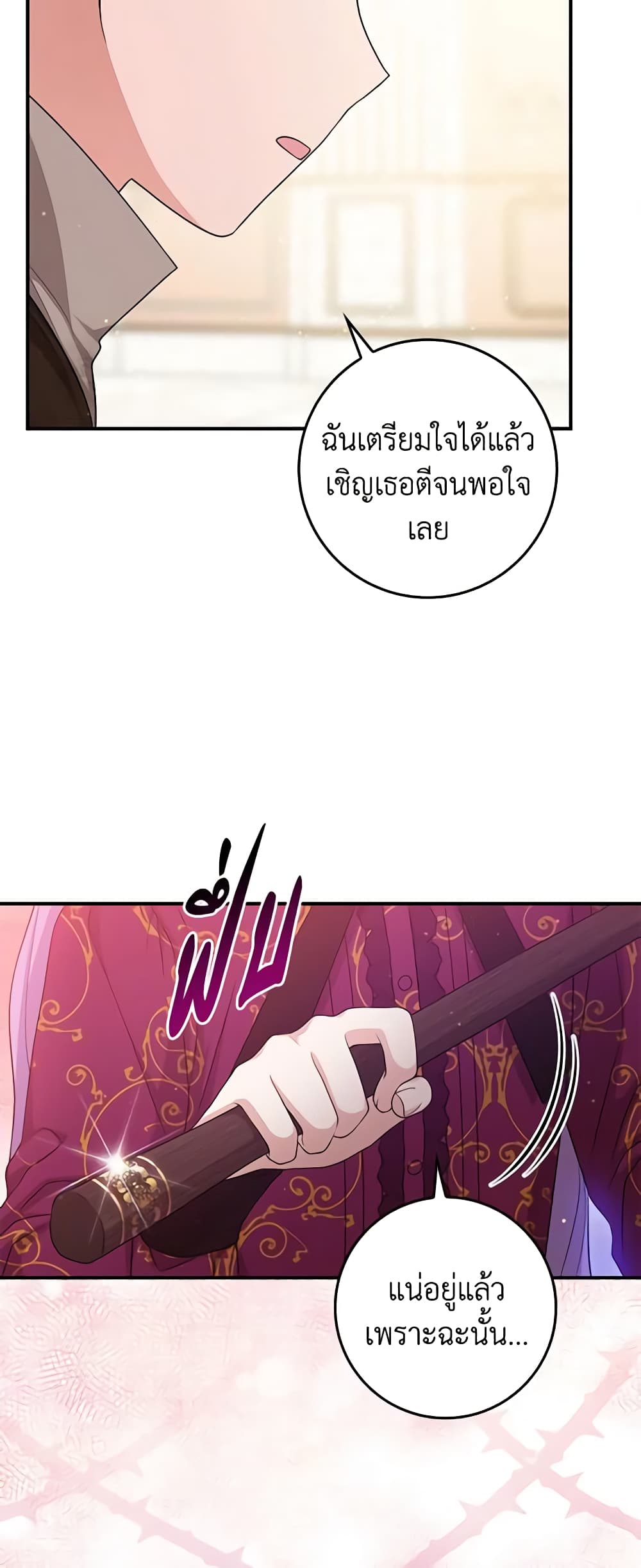 I Played the Role of the Adopted Daughter Too Well page 3