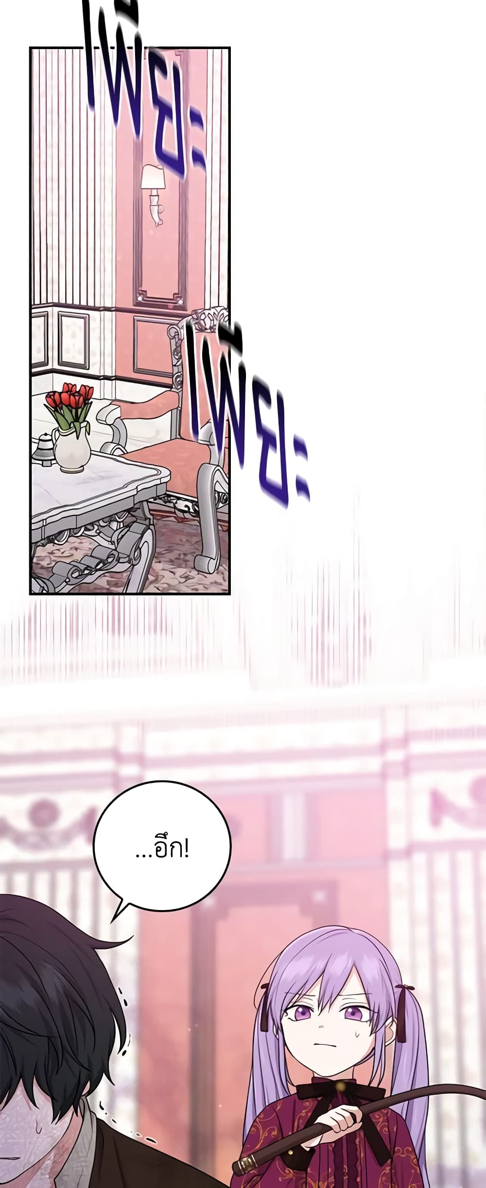 I Played the Role of the Adopted Daughter Too Well page 6