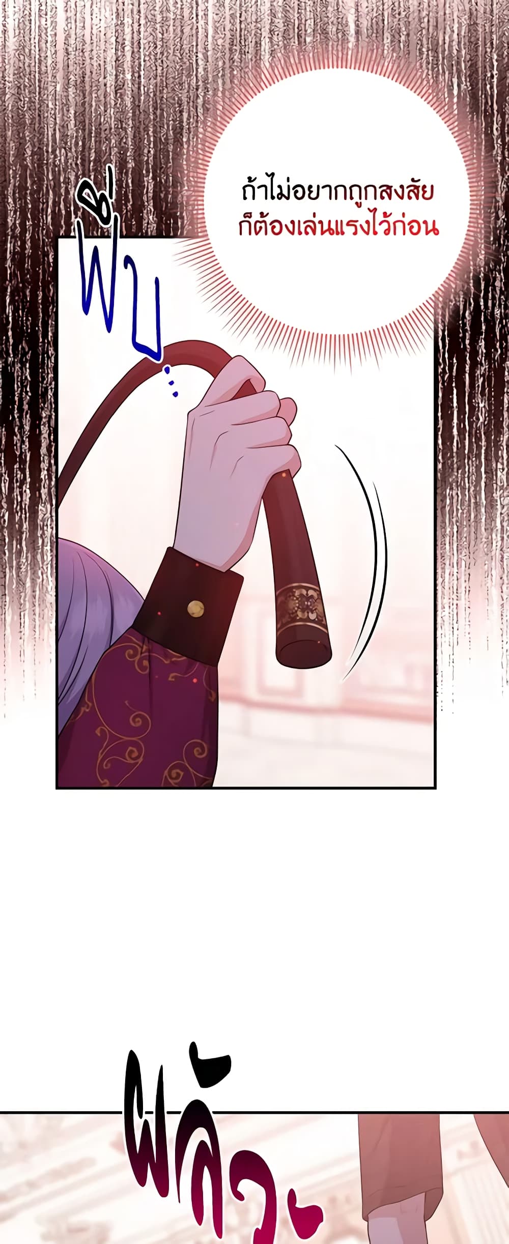 I Played the Role of the Adopted Daughter Too Well page 8