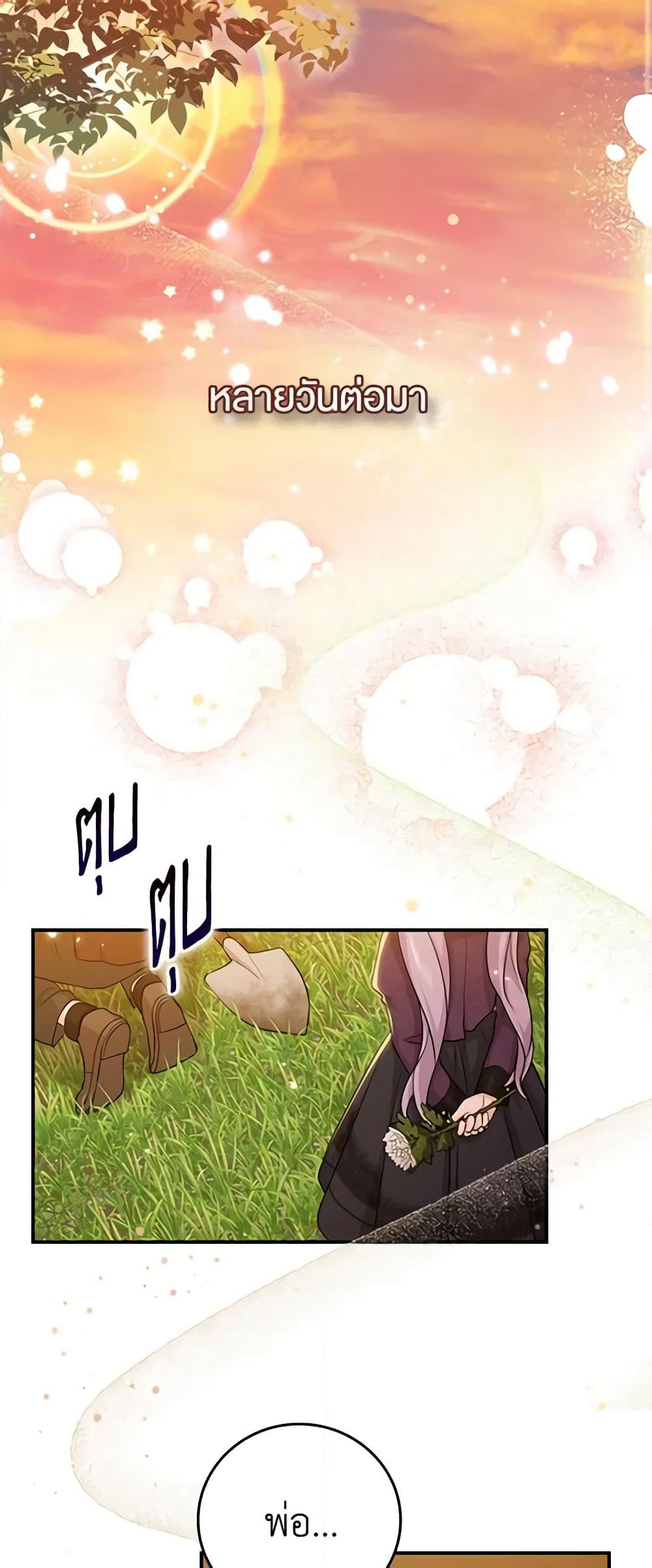 I Played the Role of the Adopted Daughter Too Well page 2