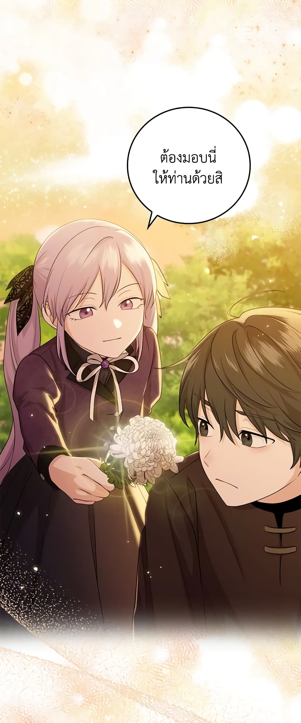 I Played the Role of the Adopted Daughter Too Well page 4