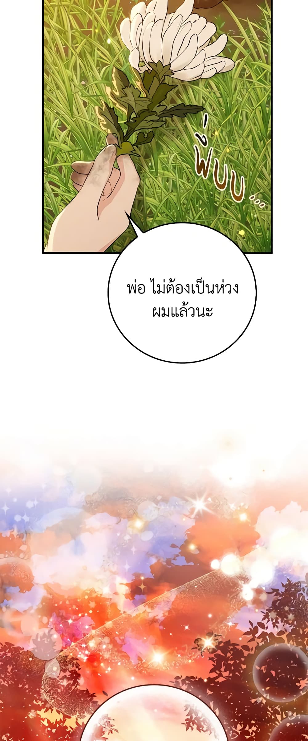 I Played the Role of the Adopted Daughter Too Well page 6
