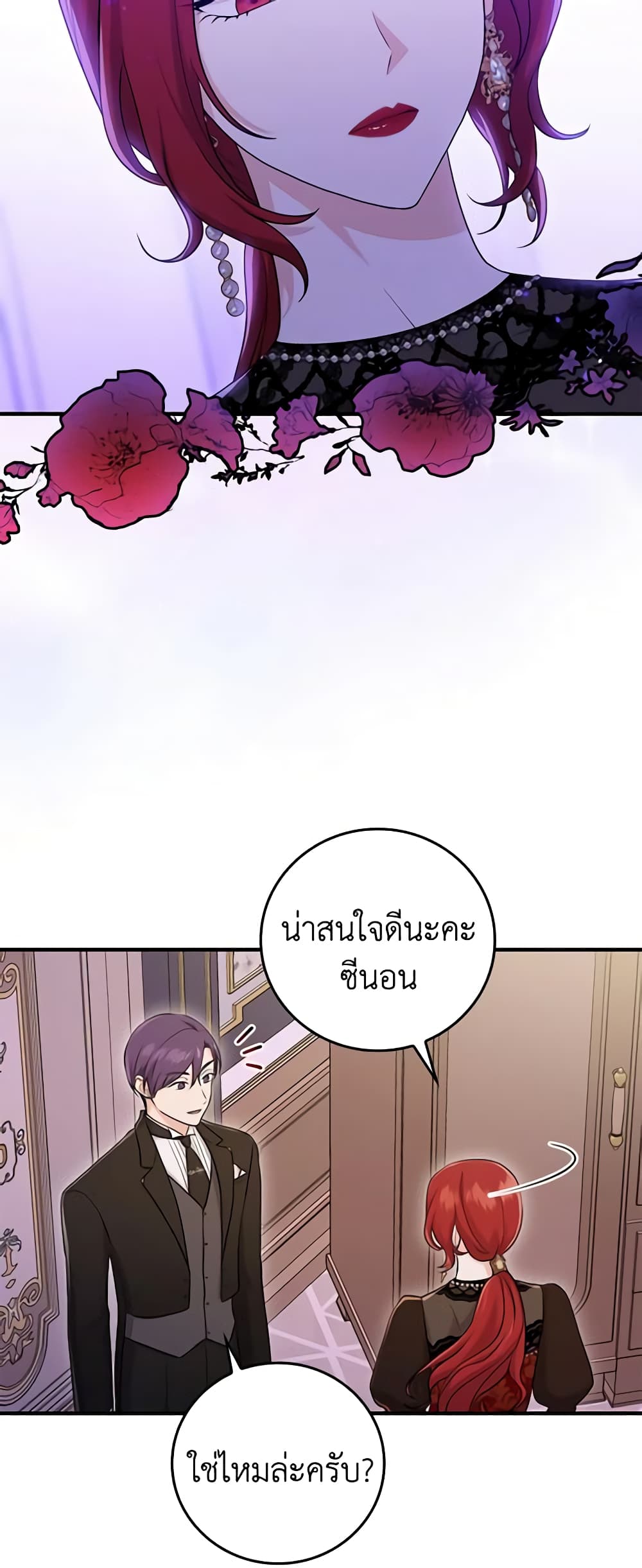 I Played the Role of the Adopted Daughter Too Well page 4