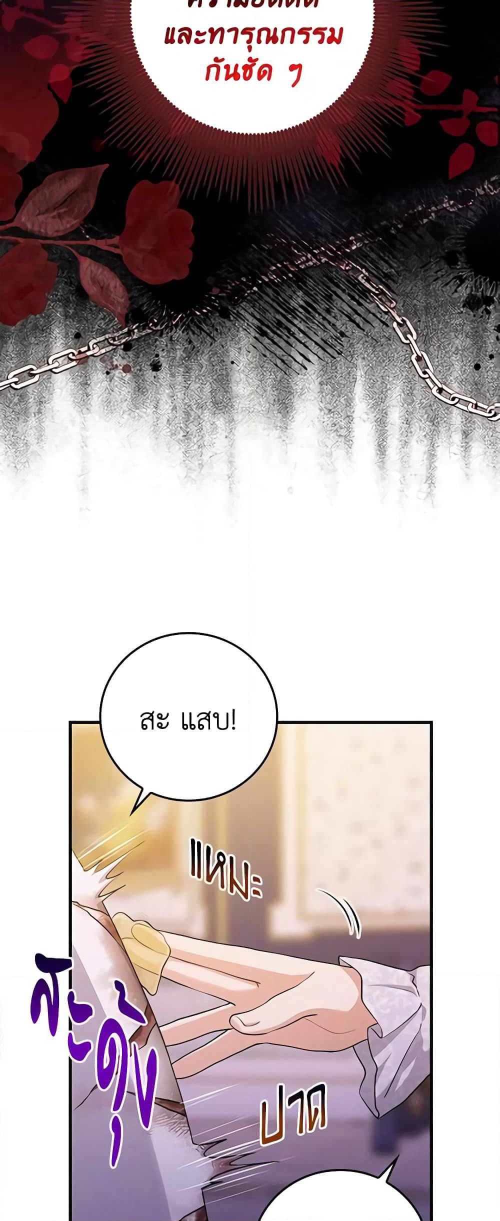 I Played the Role of the Adopted Daughter Too Well page 10