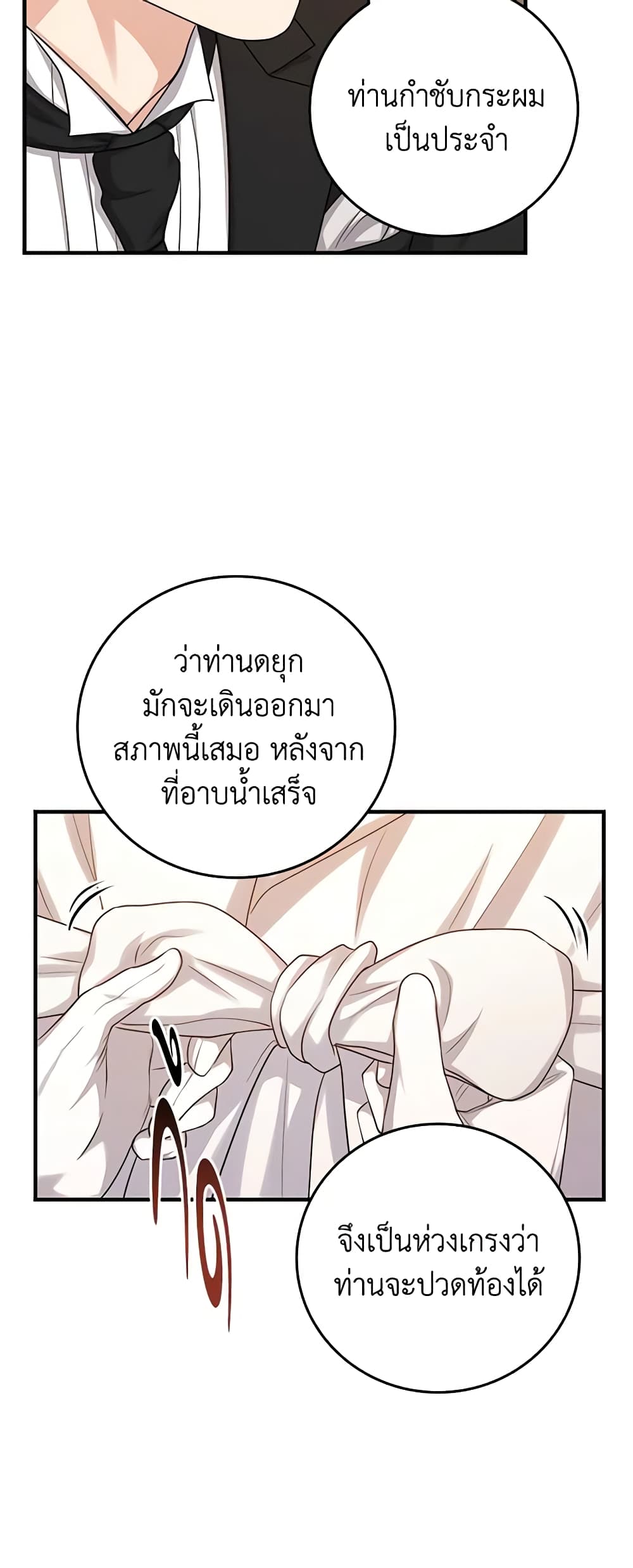 I Played the Role of the Adopted Daughter Too Well page 6