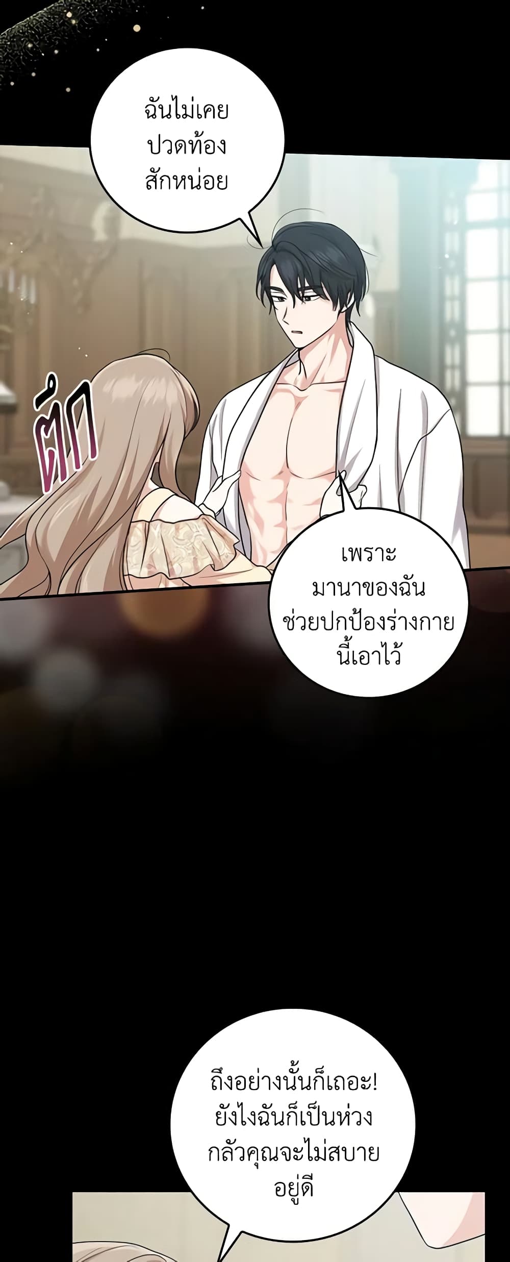 I Played the Role of the Adopted Daughter Too Well page 10