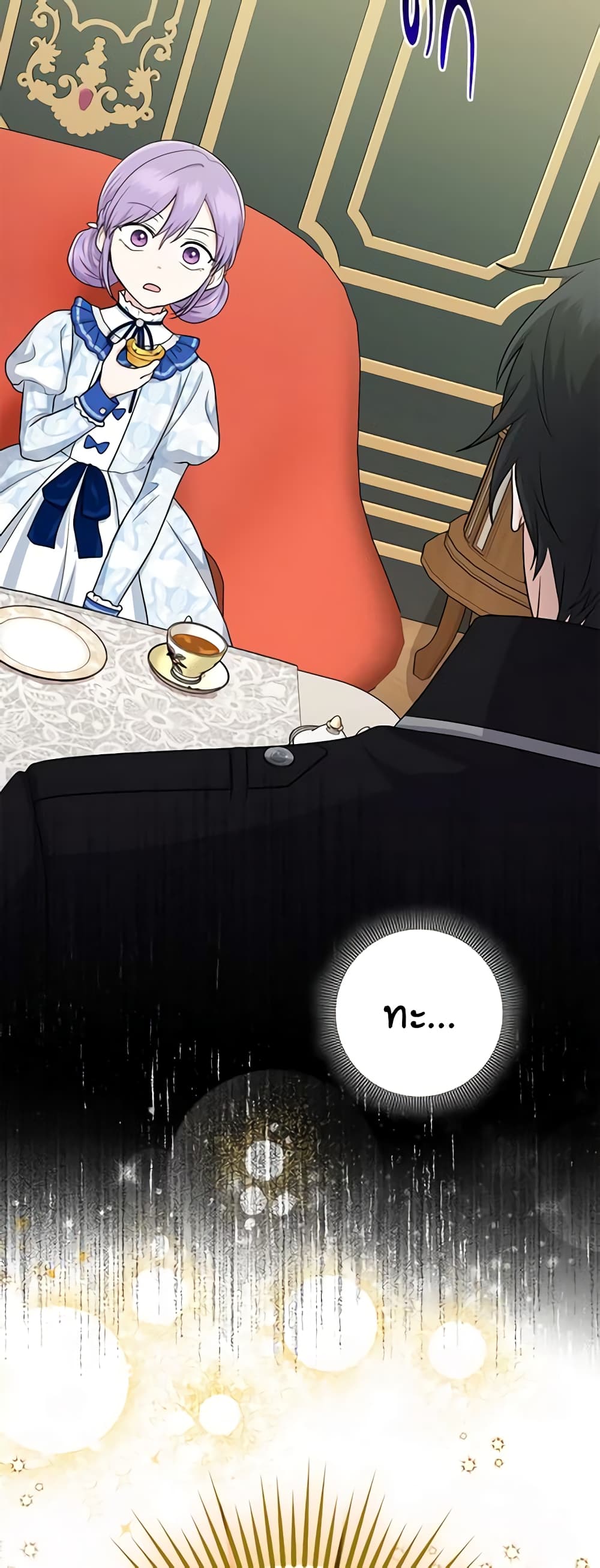 I Played the Role of the Adopted Daughter Too Well page 4