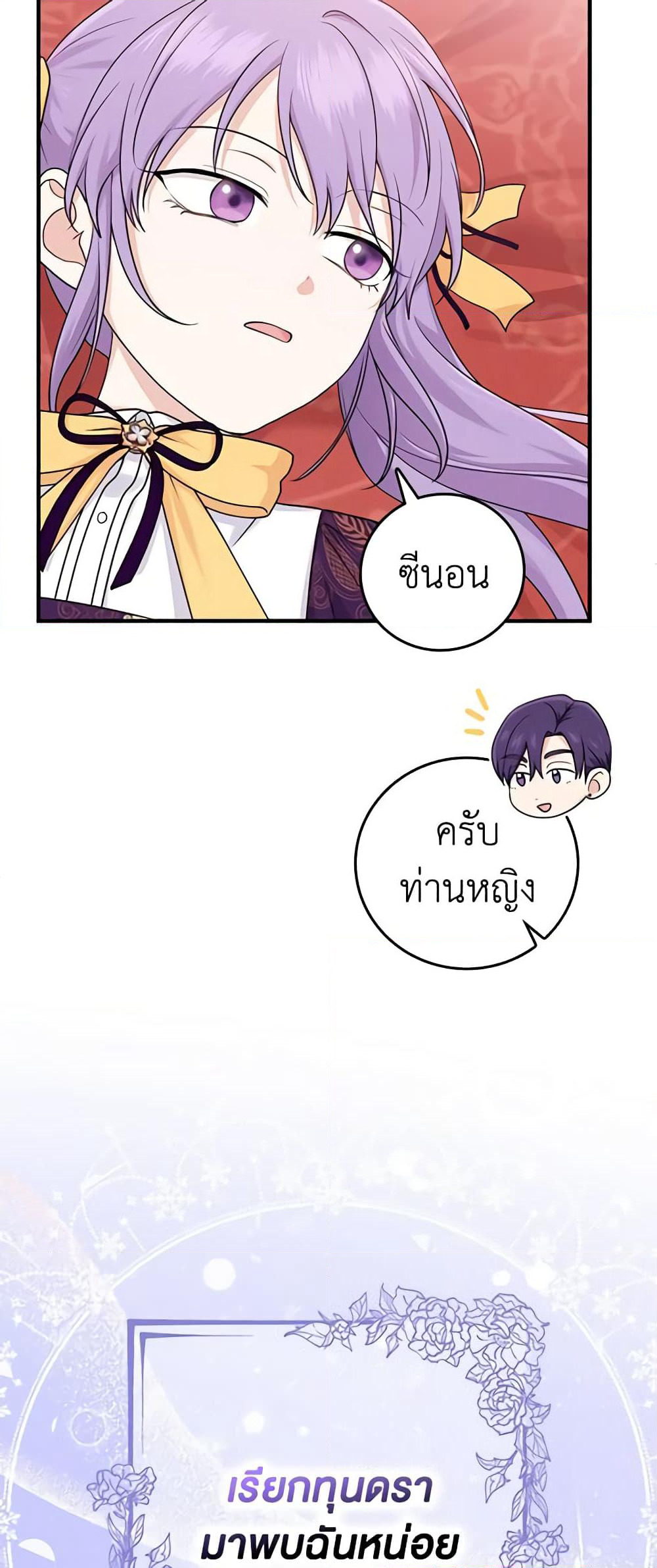 I Played the Role of the Adopted Daughter Too Well page 7