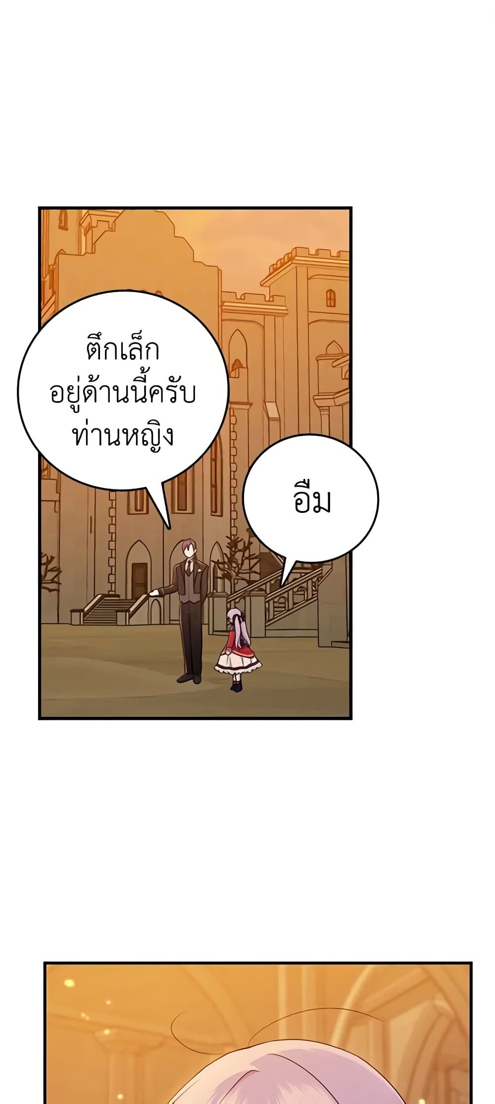 I Played the Role of the Adopted Daughter Too Well page 2