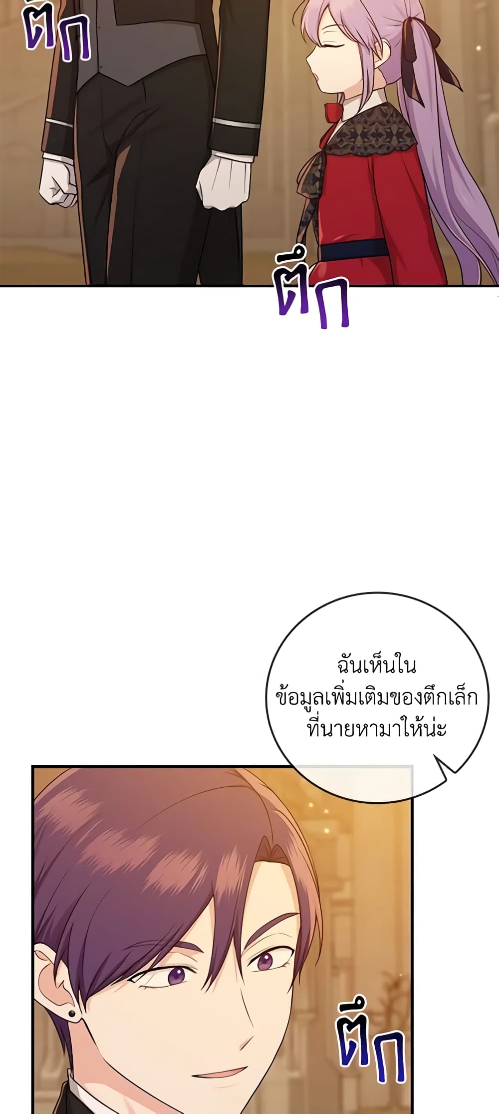 I Played the Role of the Adopted Daughter Too Well page 8