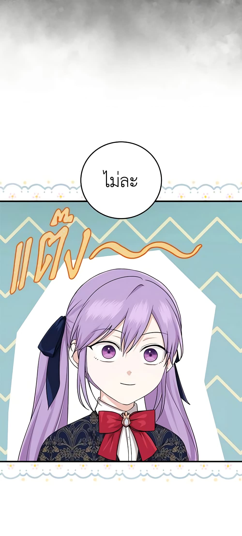 I Played the Role of the Adopted Daughter Too Well page 4