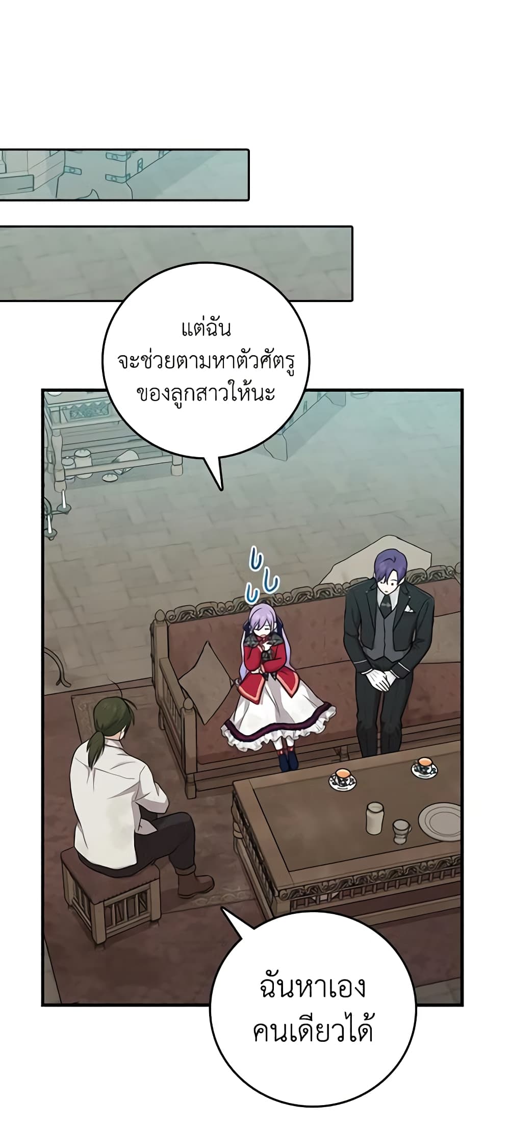 I Played the Role of the Adopted Daughter Too Well page 6