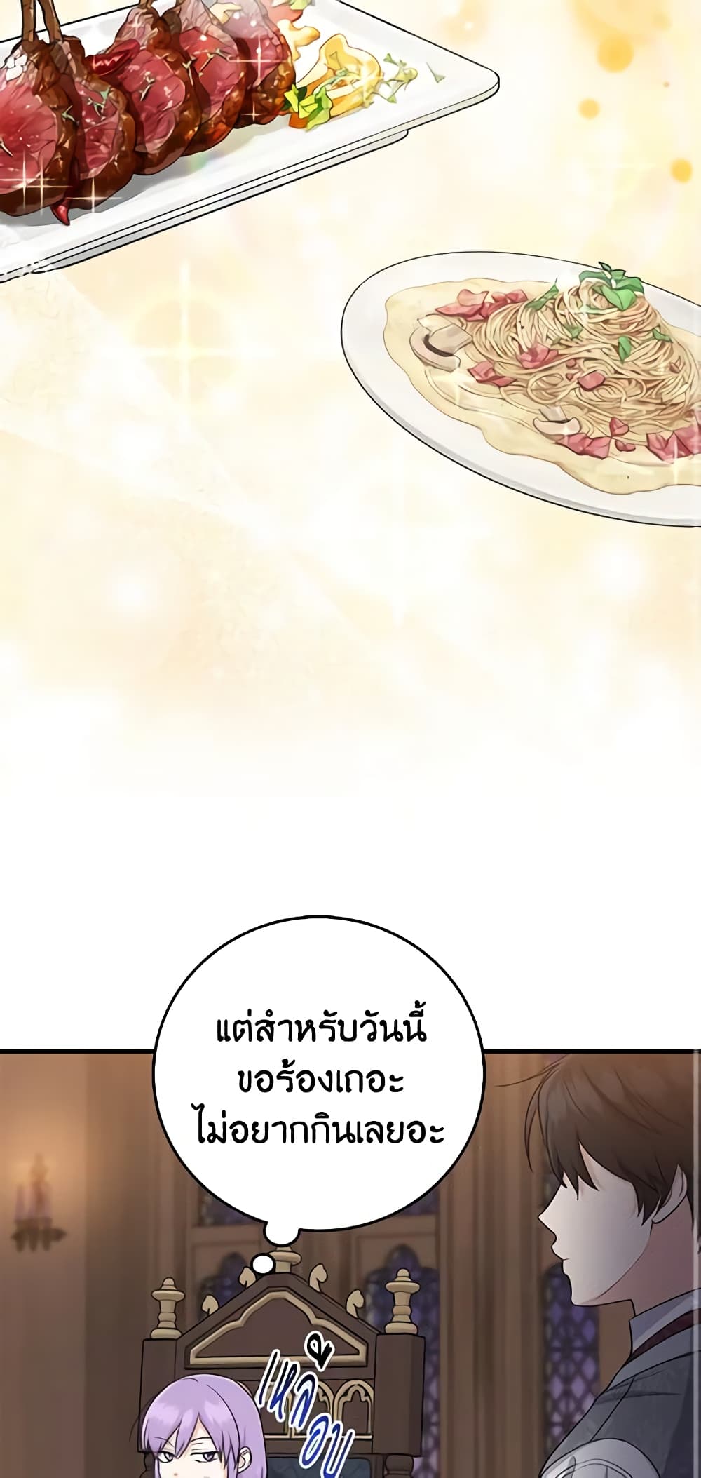 I Played the Role of the Adopted Daughter Too Well page 3