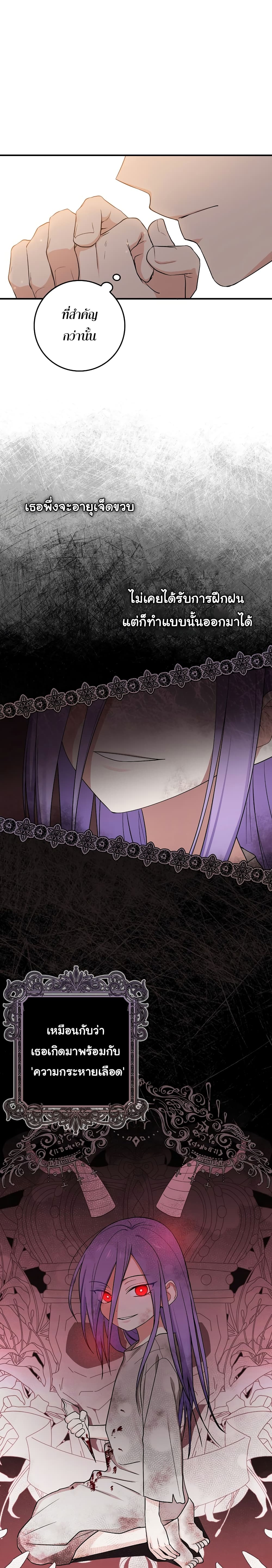 I Played the Role of the Adopted Daughter Too Well page 3