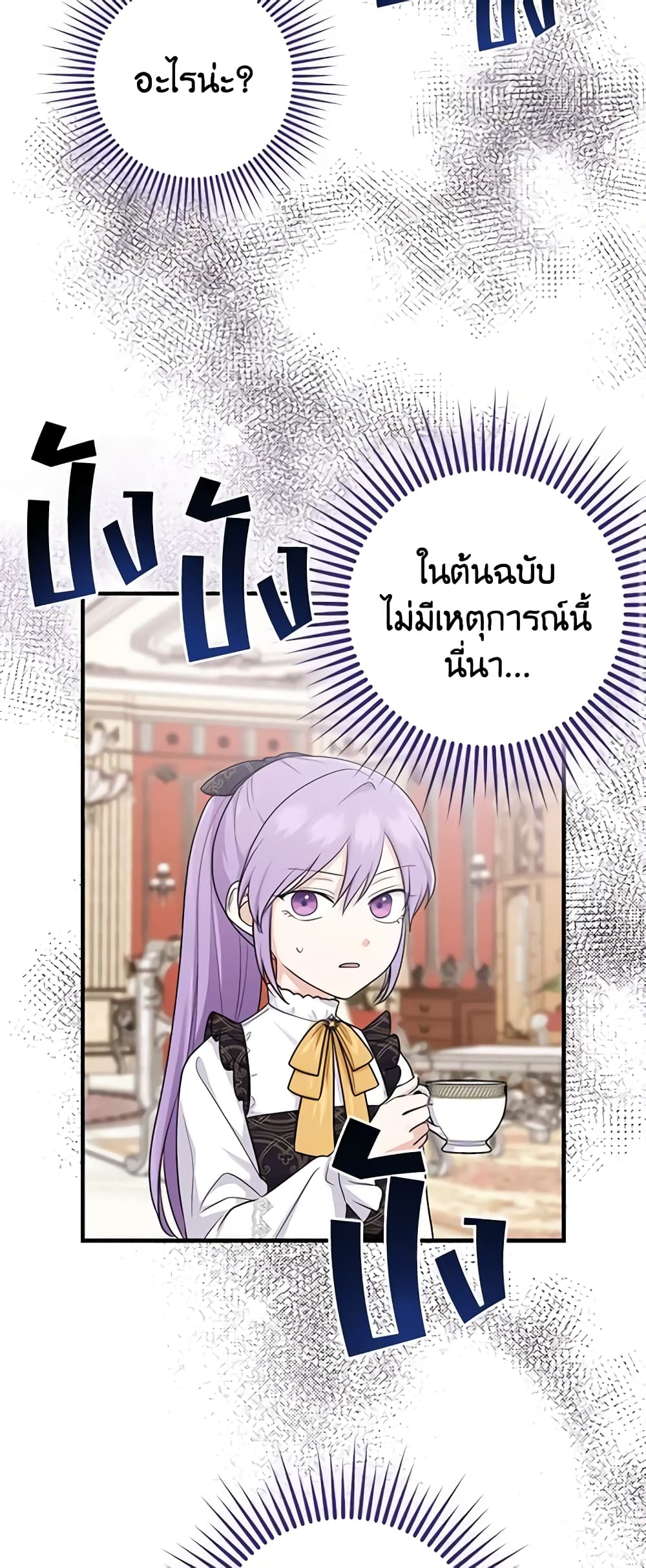 I Played the Role of the Adopted Daughter Too Well page 3