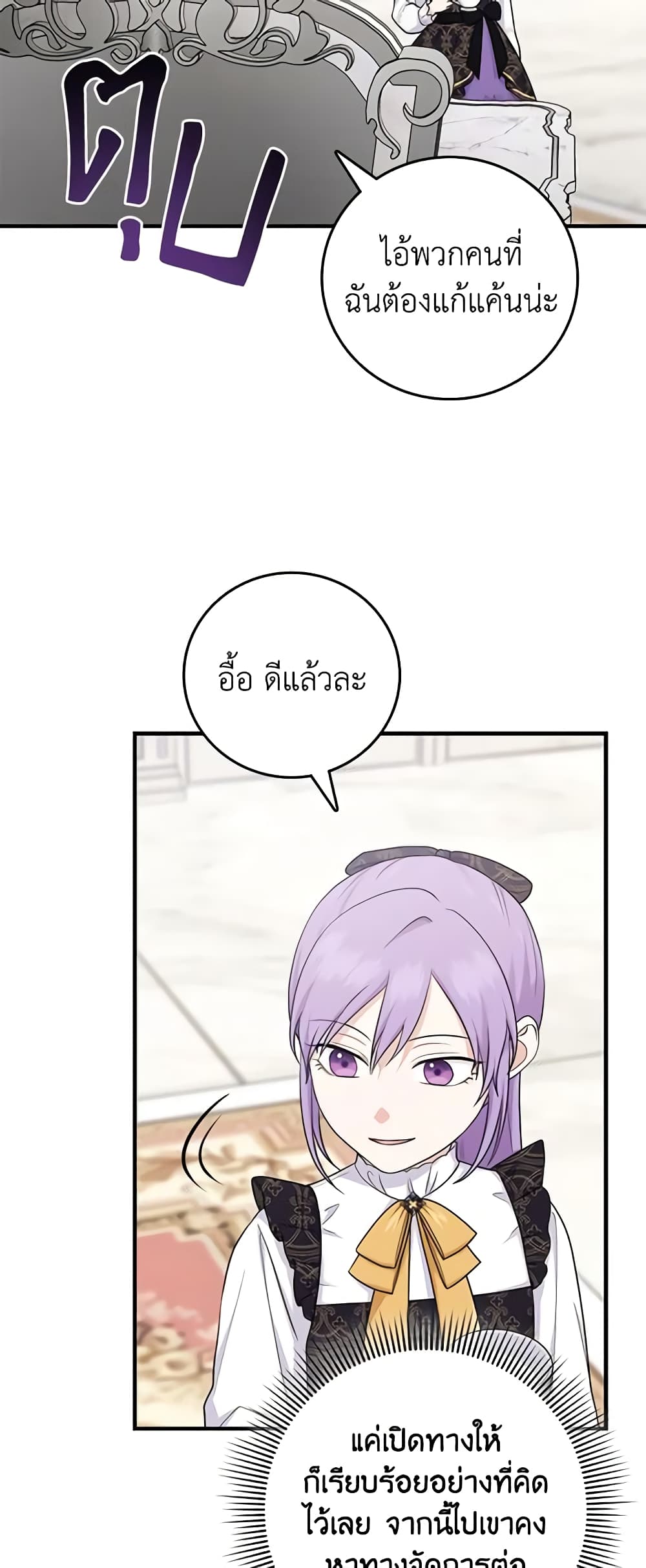 I Played the Role of the Adopted Daughter Too Well page 8
