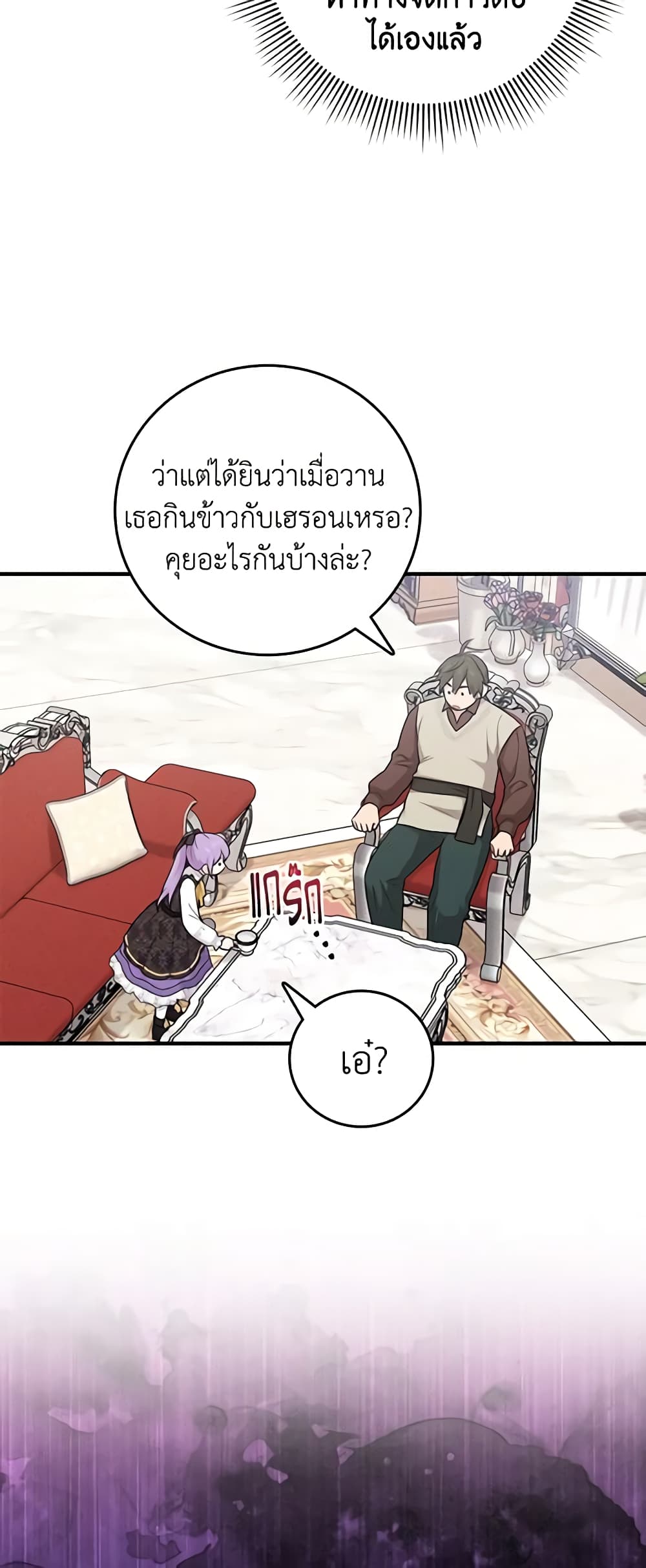 I Played the Role of the Adopted Daughter Too Well page 9