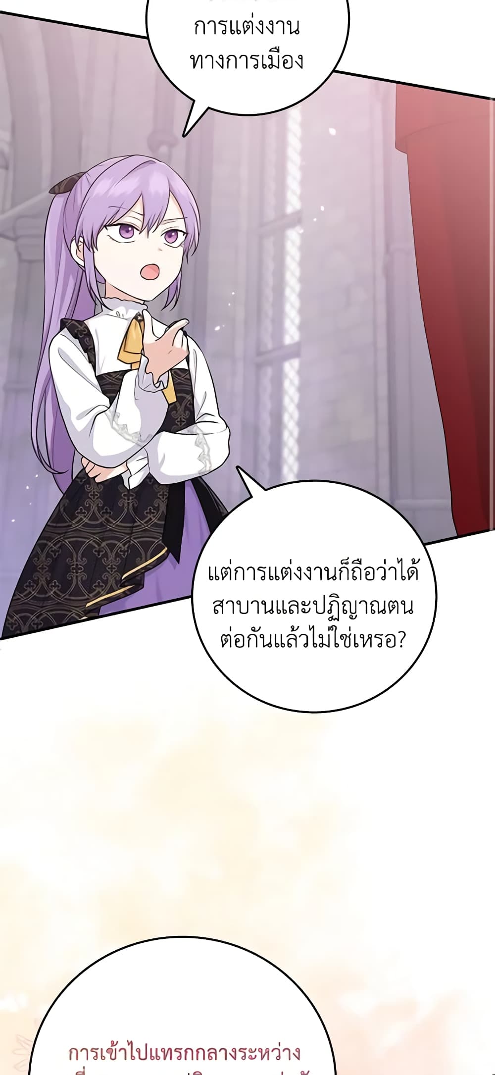 I Played the Role of the Adopted Daughter Too Well page 3