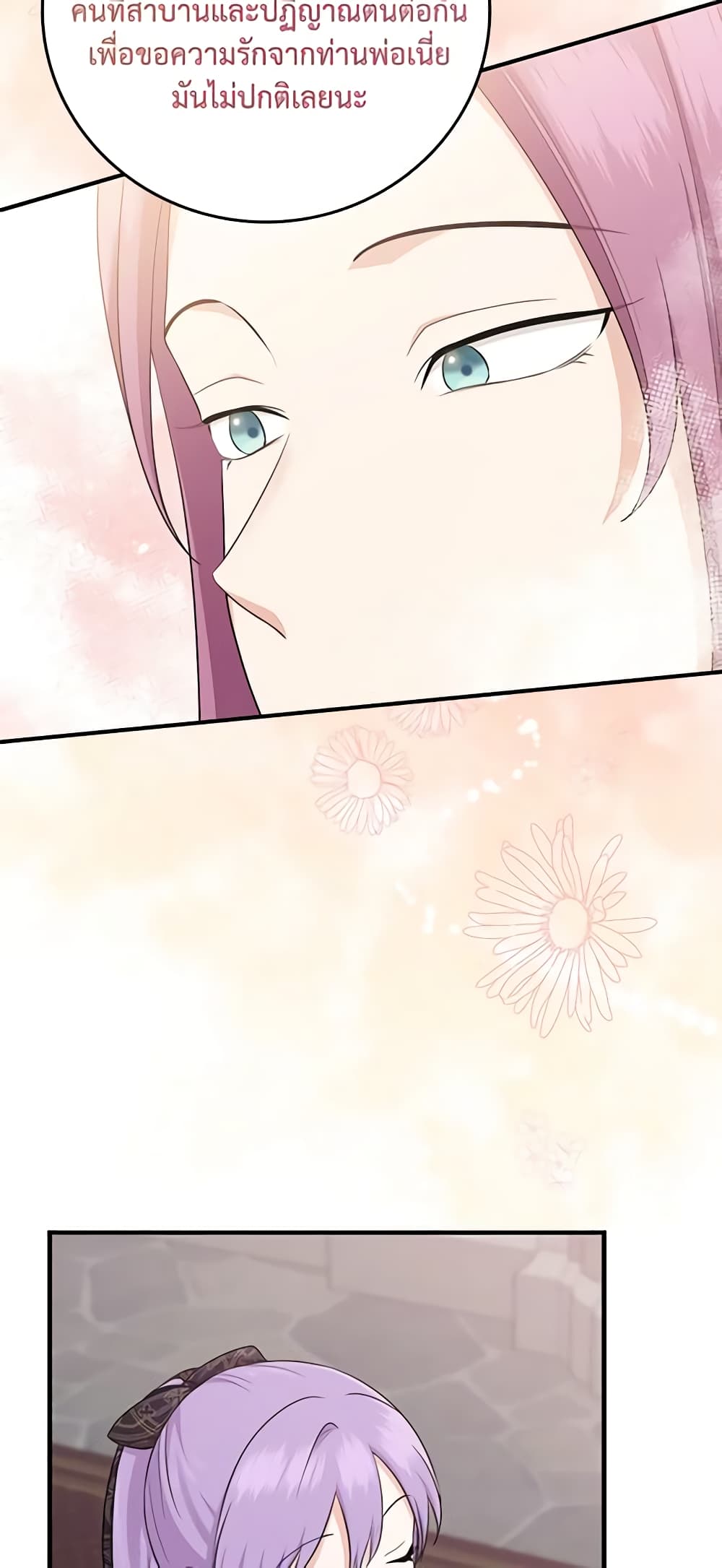 I Played the Role of the Adopted Daughter Too Well page 4