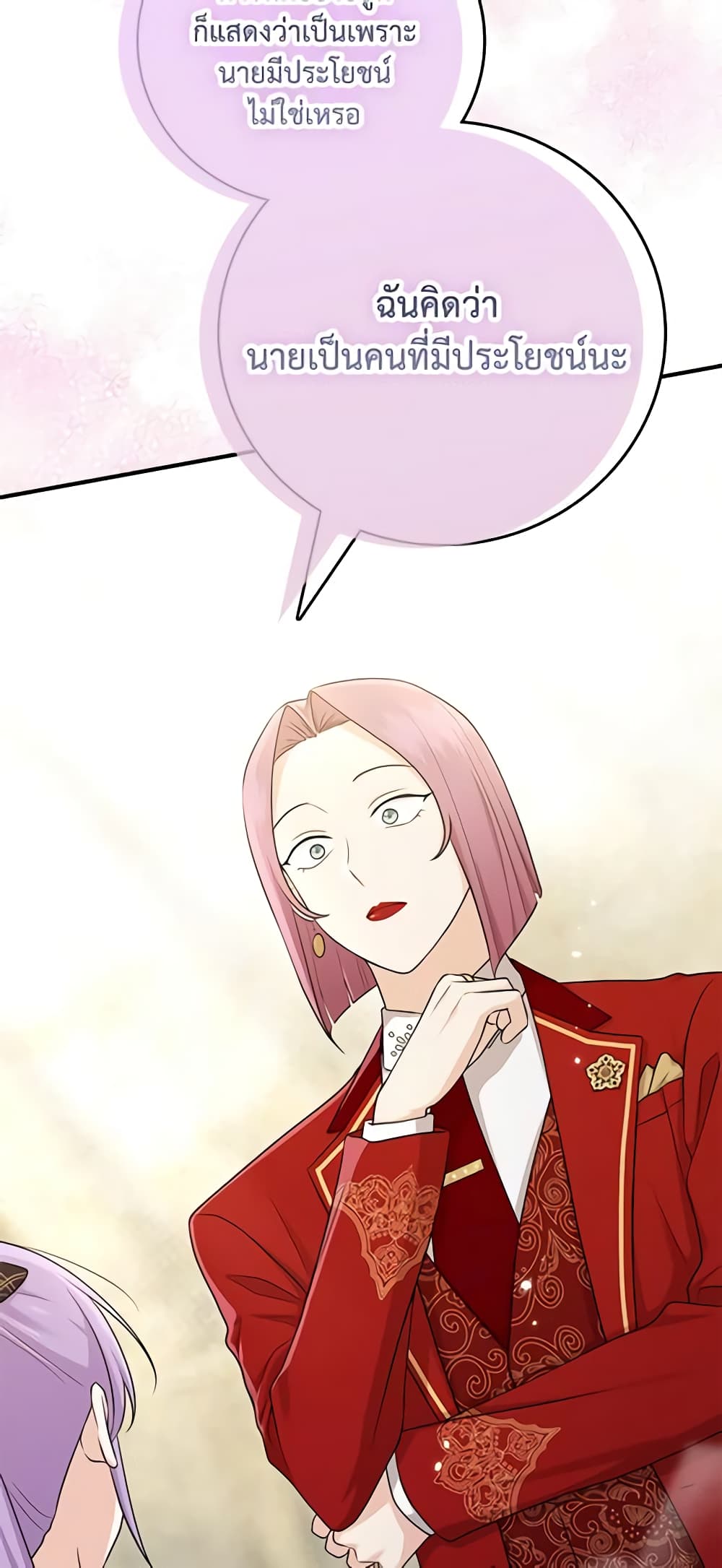 I Played the Role of the Adopted Daughter Too Well page 8