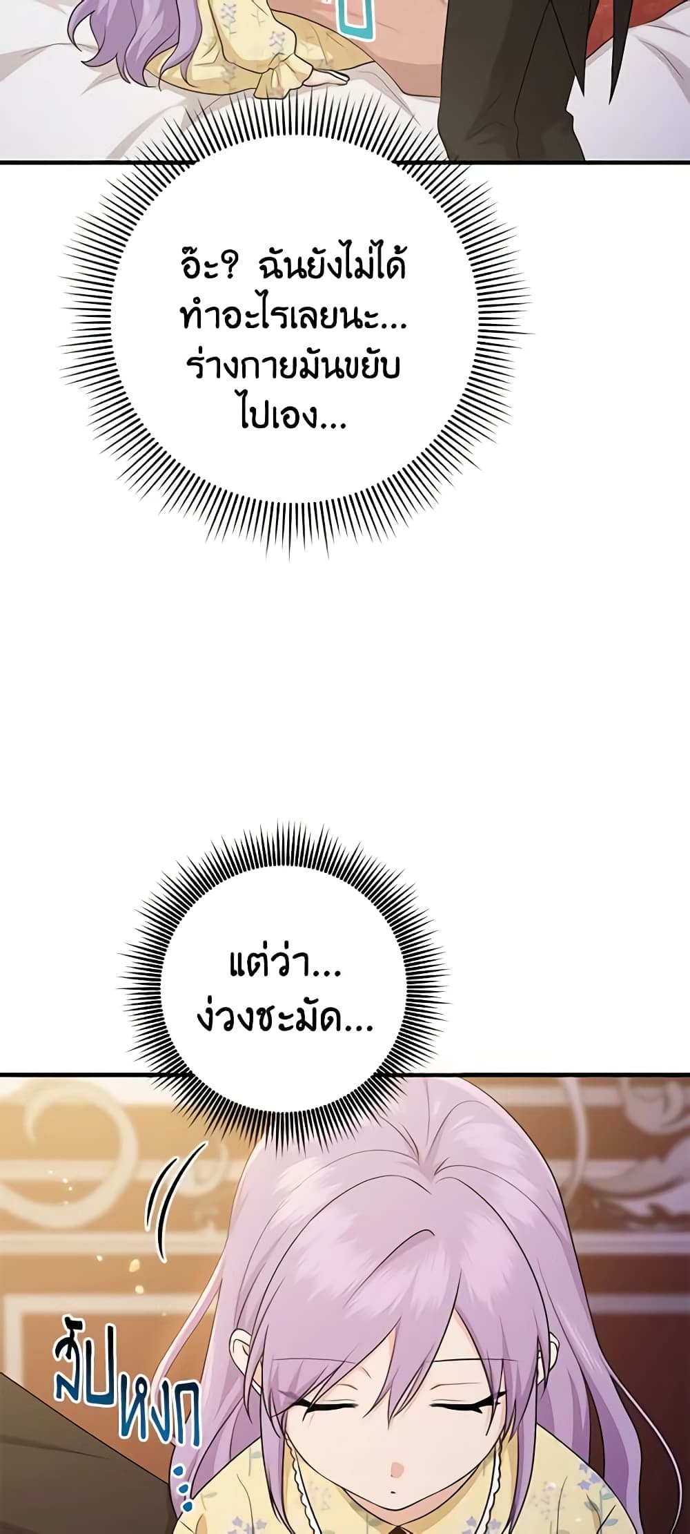 I Played the Role of the Adopted Daughter Too Well page 7