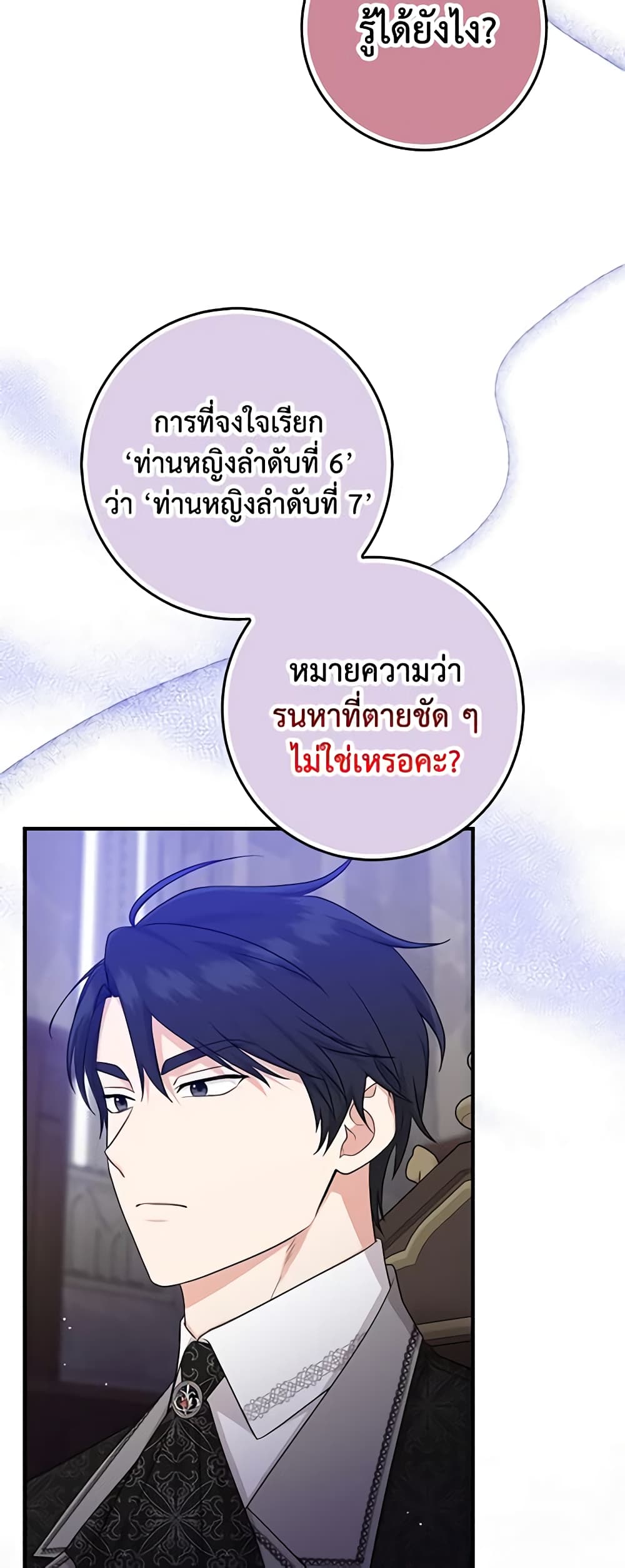 I Played the Role of the Adopted Daughter Too Well page 4