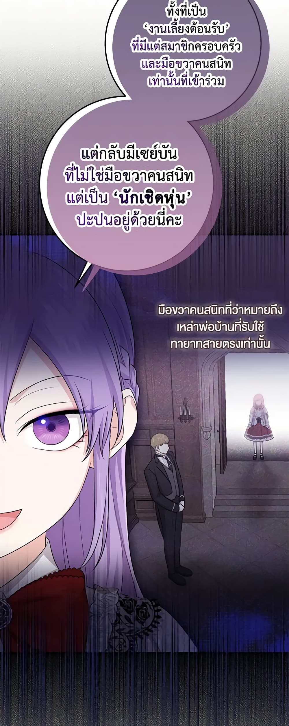 I Played the Role of the Adopted Daughter Too Well page 6