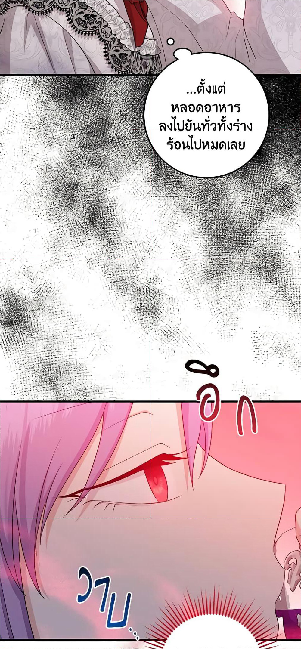 I Played the Role of the Adopted Daughter Too Well page 4