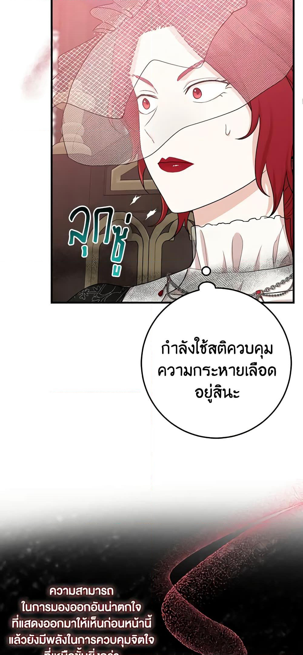 I Played the Role of the Adopted Daughter Too Well page 7