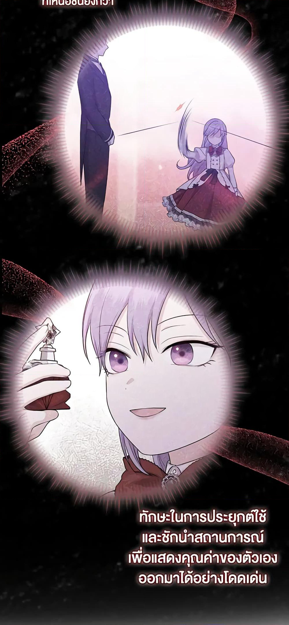 I Played the Role of the Adopted Daughter Too Well page 8