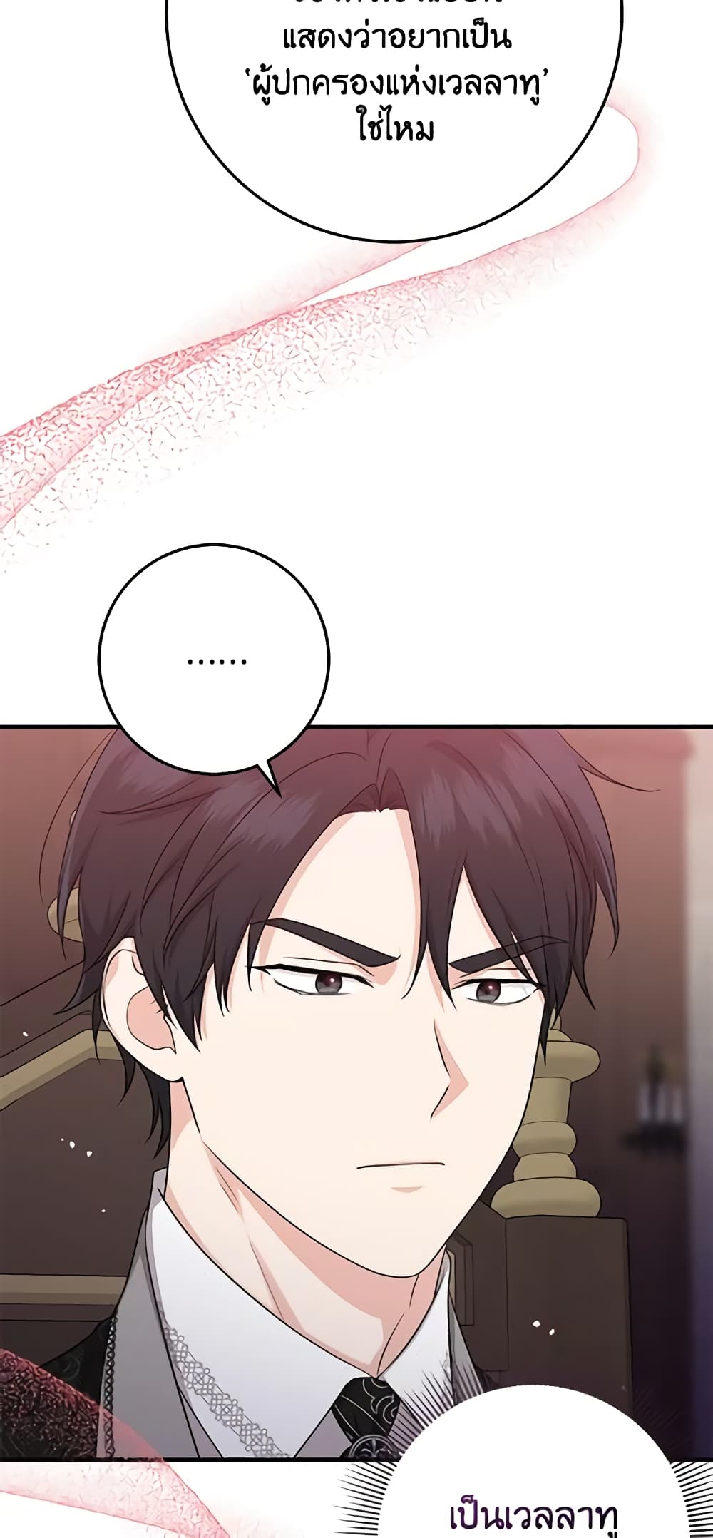 I Played the Role of the Adopted Daughter Too Well page 10