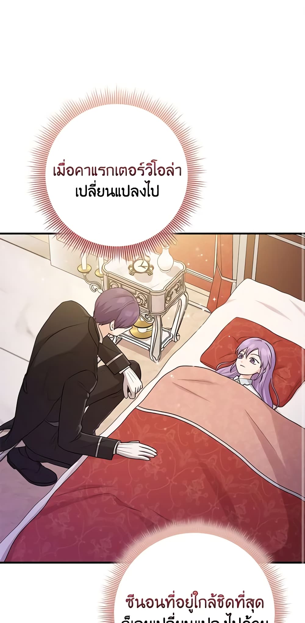 I Played the Role of the Adopted Daughter Too Well page 2