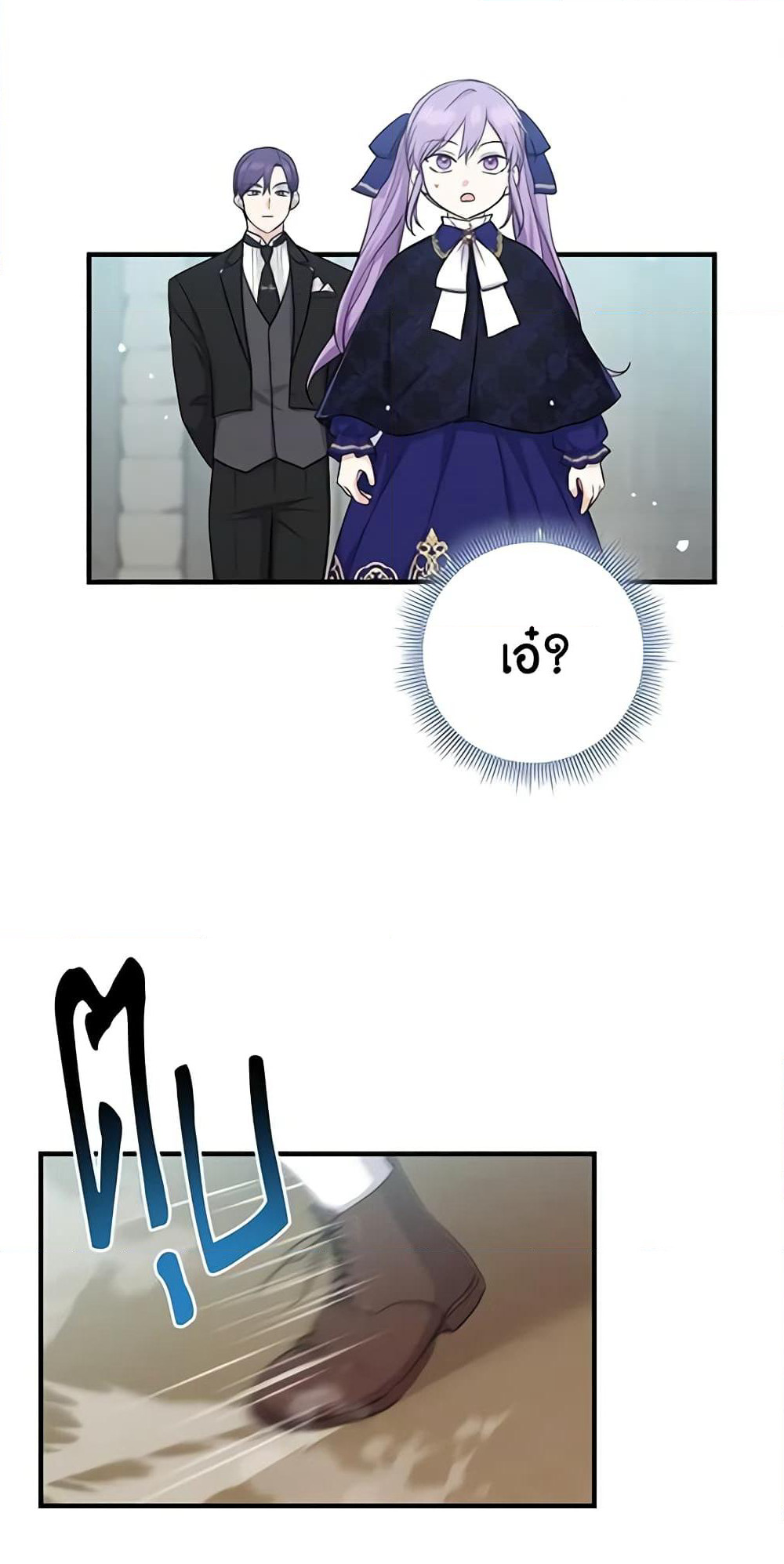 I Played the Role of the Adopted Daughter Too Well page 2