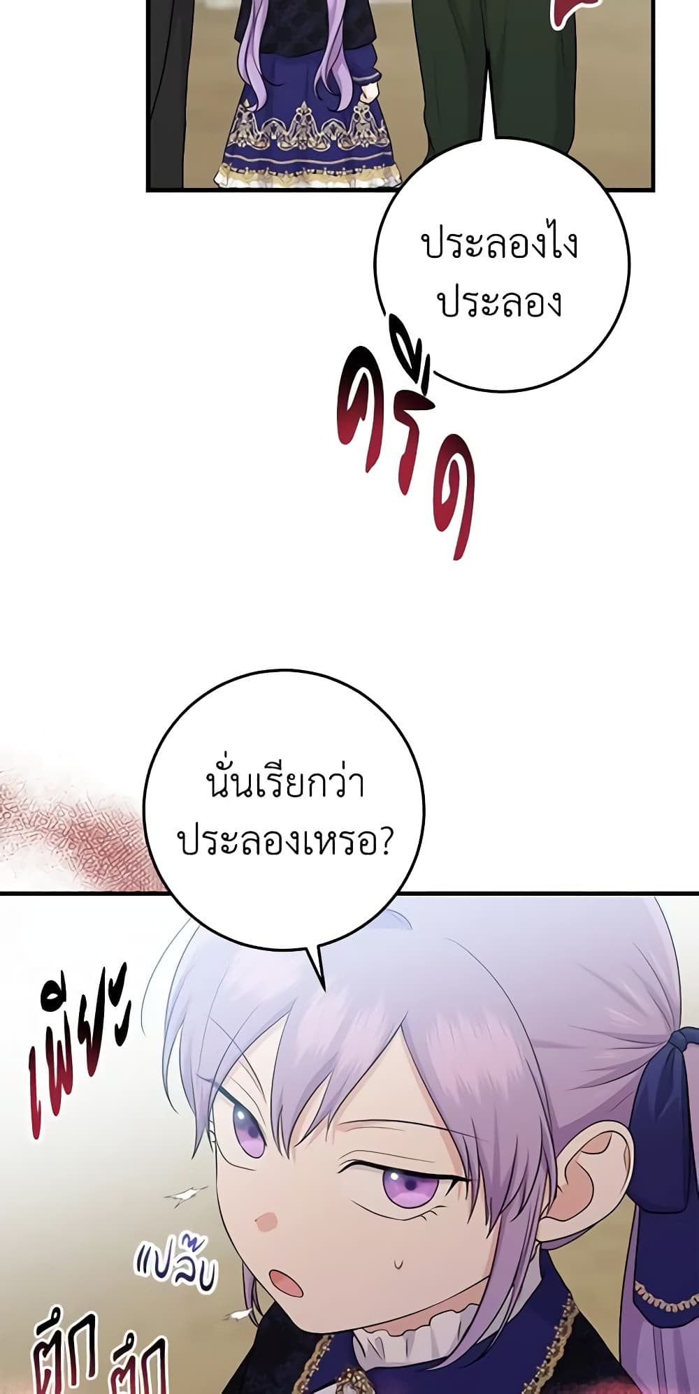 I Played the Role of the Adopted Daughter Too Well page 8
